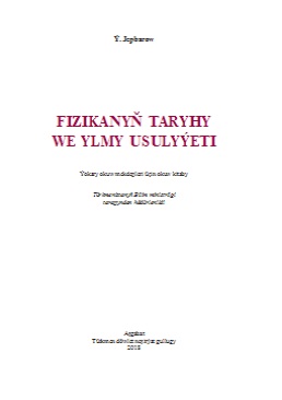 Fizikanyň taryhy we ylmy usulyýeti